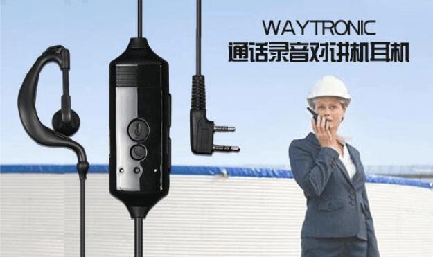 通話錄音對講機(jī)耳機(jī),通話錄音對講機(jī)解決方案