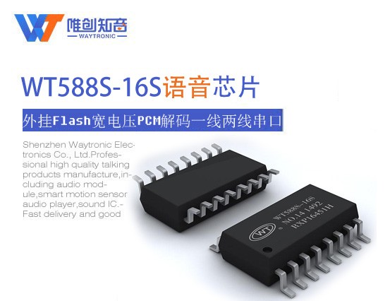 語音芯片廠家解說：語音芯片具備的有利因素